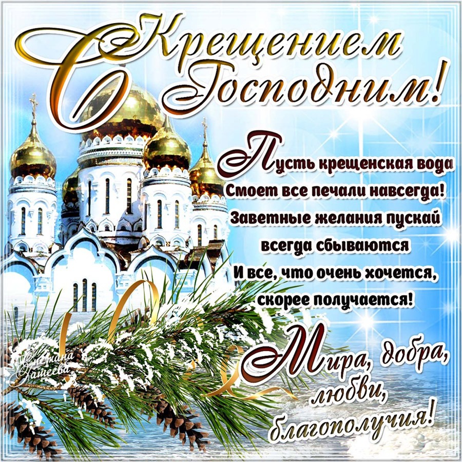 Музыкальная поздравление с крещением Музыкальная поздравление с крещением